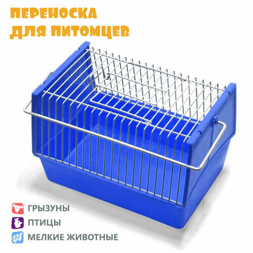 Переноска для хомяка, для крысы, для мелких животных, N1, 21х15х14 см, синяя фотография