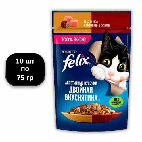 (10 ШТ.) 75 гр, Felix, Влажный корм (пауч), для взрослых кошек, Двойная Вкуснятина, индейка и печень в желе фотография