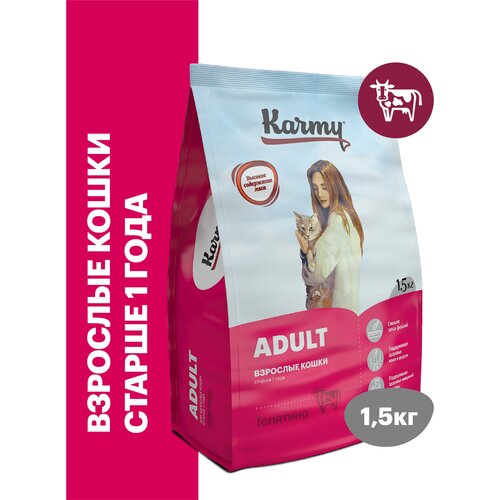 Сухой корм KARMY Adult для взрослых кошек старше 1 года Телятина 1,5кг купить за 1065 руб, фото