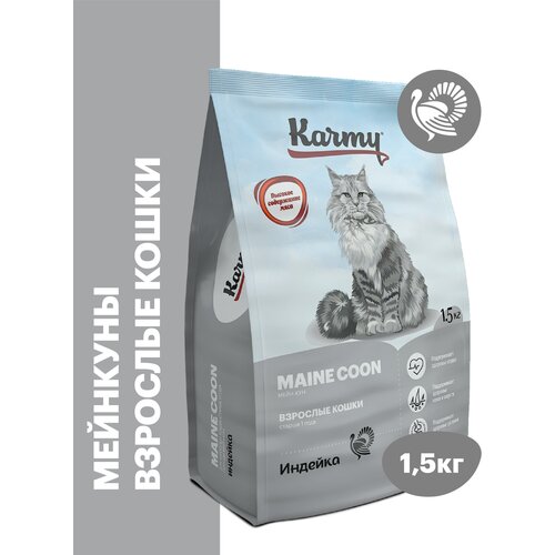 Сухой корм KARMY Maine Coon для взрослых кошек старше 1 года Индейка 1,5кг фотография