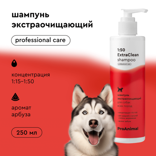 Шампунь для собак ProAnimal 1:50 ExtraClean, 250 мл, концентрат фотография