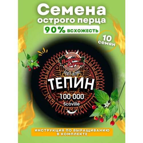 Семена острого перца Тепин 10 штук фотография