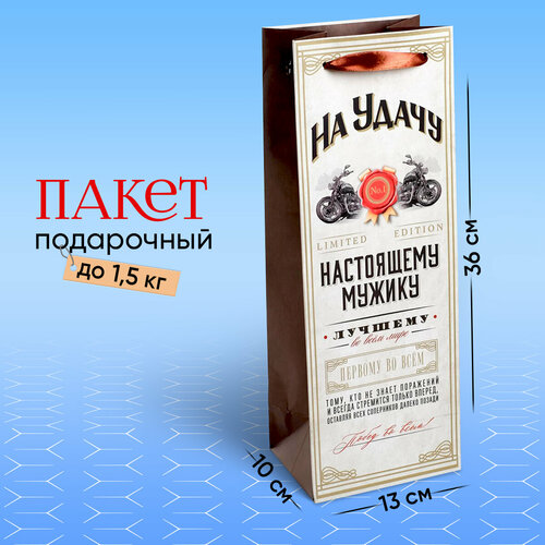 Пакет под бутылку подарочный «Настоящему мужику», 36 × 13 × 10 см купить за 218 руб, фото