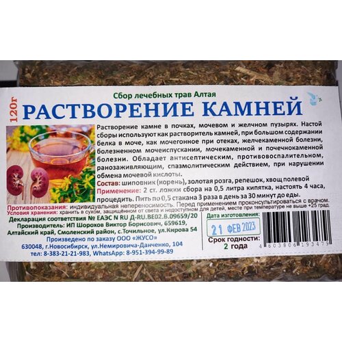 Сбор Растворение камней 120г. фотография