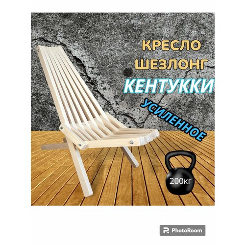 Садовое эко кресло шезлонг Кентукки фотография