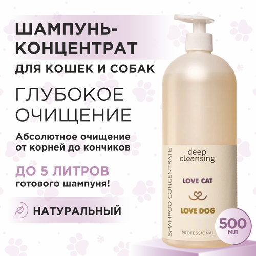 Шампунь для собак и кошек Love Cat Love Dog концентрат для глубокого очищения, 500 мл фотография