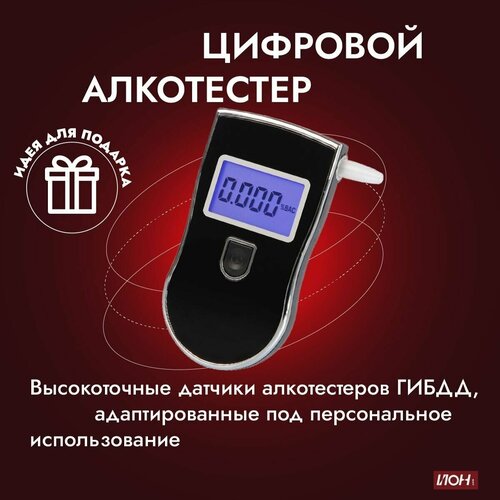 Алкотестер ГИБДД профессиональный, цифровой, для водителей, персональный, с мундштуками, точный, экспресс тест на алкоголь, цветной дисплей купить за 2890 руб, фото