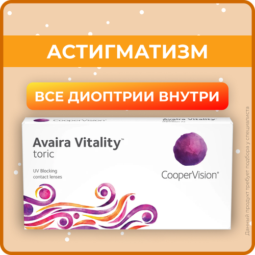 Контактные линзы CooperVision Avaira Vitality toric., R 8,5, D -9, CYL: -1,25, AХ: 20, прозрачный, 1 уп. фотография