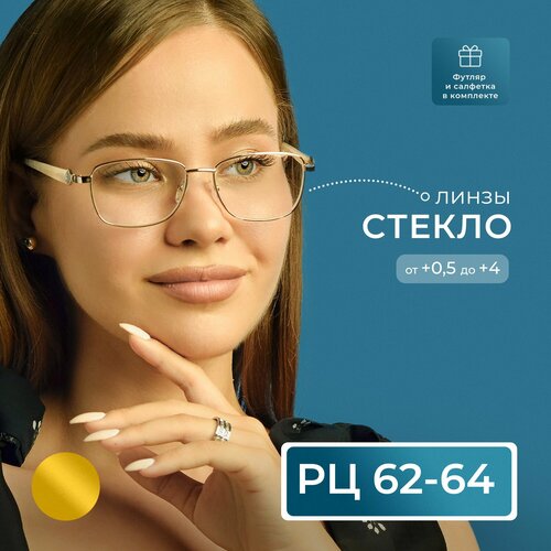 Очки для зрения-чтения со стеклом женские (+2.50) FEDROV 771 C2, линза стекло, с футляром, цвет золотой, РЦ 62-64 фотография