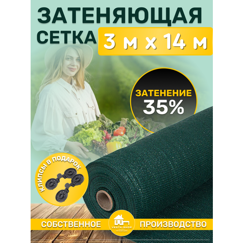 Сетка затеняющая зеленая, затенение 35%, размер 3х14м фотография