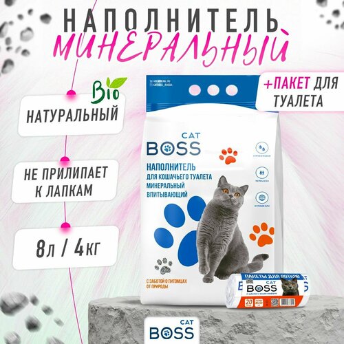 Наполнитель для кошачьего туалета впитывающий CatBoss Классический 8 л. + пакеты для лотка 20 шт. / 8 л. купить за 1494 руб, фото