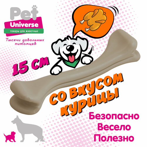 Игрушка для собак Pet Universe кость жевательная со вкусом курицы, полипропилен, 15х3х3,5 см PU8002 фотография