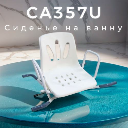 Поручень для мытья тела Мега-Оптим CA357U, 50 х 40 см, белый фотография