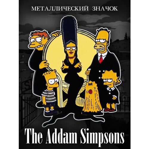 Металлический значок на рюкзак Addams Simpson фотография