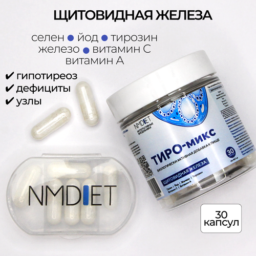 Тиро-микс NMDIET БАД для щитовидной железы йод селен тирозин железо витамины фотография