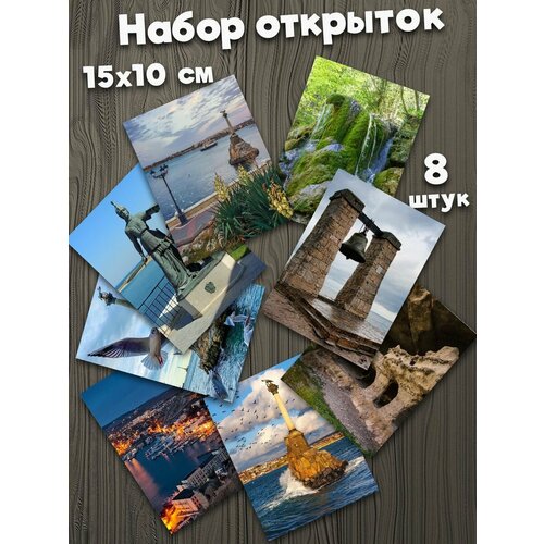 Открытки для посткроссинга А6 красота Крыма, набор открыток 8шт фотография