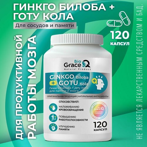 Гинкго Билоба и Готу Кола GraceBioQ для памяти, мозга, внимания, сердца, сосудов, 120 капсул. фотография