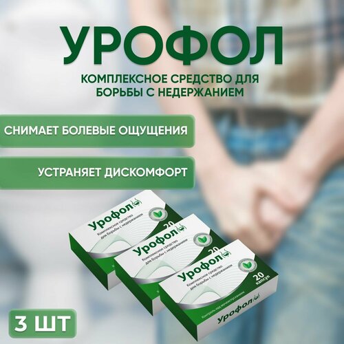 Урофол средство от недержания мочи купить за 1260 руб, фото