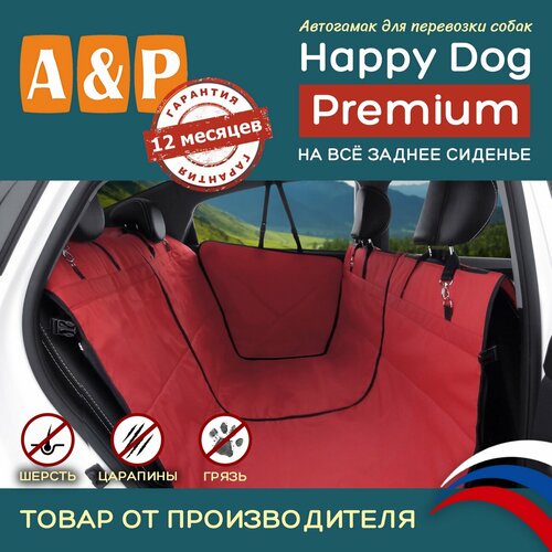 Автогамак для животных A&P Групп Happy Dog Premium AHDPF 130х44 см 44 см 130 см красный с черной окантовкой купить за 15268 руб, фото