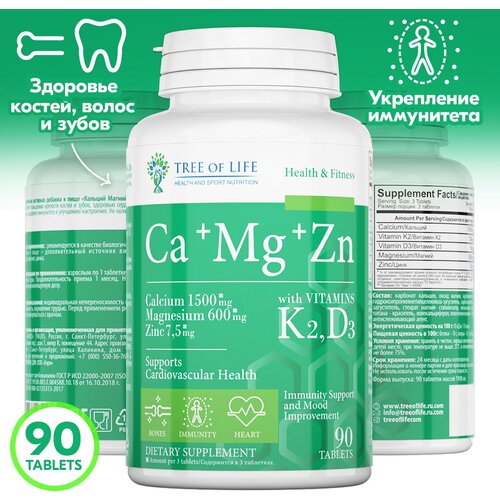 Витамины Life Ca+Mg+Zn + Vitamin K2 и Vitamin D3, для волос, бады, цинк, кальций, магний, 90 таблеток фотография