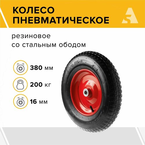 Колесо для тачки / тележки пневматическое 4.00-8, диаметр 380 мм, ось 16 мм, подшипник, PR 3000-16 купить за 1793 руб, фото