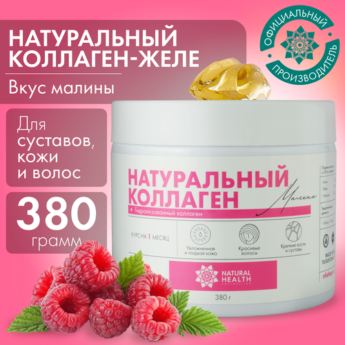 Натуральный коллаген Natural Health для суставов и связок, для волос, со вкусом малины, коллаген желе 1 2 3 типа, 380 гр фотография