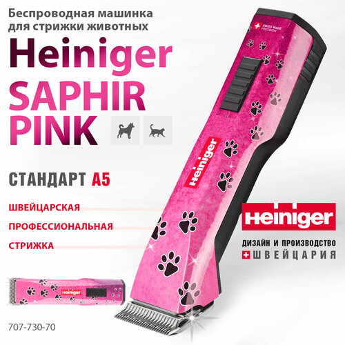 Машинка для стрижки собак Heiniger Saphir Pink с 2-я аккумуляторами фотография