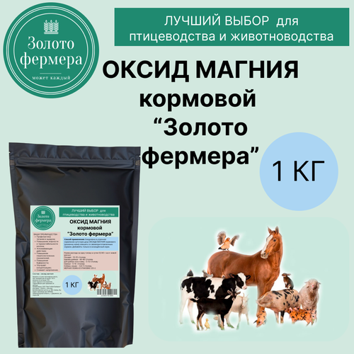 Оксид магния кормовой 