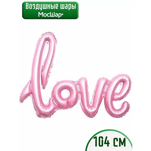 Воздушный шар фольгированный надпись Love Любовь розовый купить за 263 руб, фото