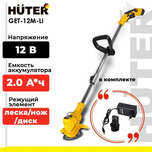 Аккумуляторный триммер GET-12M-Li Huter (в комплекте 1 АКБ и ЗУ) купить за 3916 руб, фото