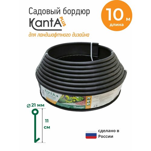 Бордюр садовый Стандартпарк Канта Плюс (Standartpark KANTA Plus), черный, длина 10 м, высота 11 см, диаметр трубки 2.1 см купить за 1514 руб, фото