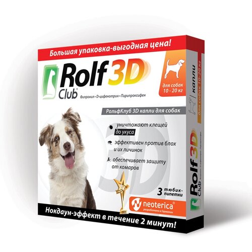 RolfСlub  3D капли от клещей и блох для собак 10-20 кг 3 шт. в уп., 1 уп. фотография