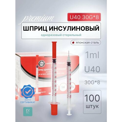 Шприц инсулиновый U40 1 ml 30G*8 фотография