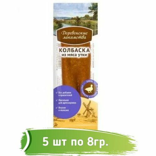 Деревенские лакомства 5шт х 8г мини колбаски из мяса утки для собак купить за 331 руб, фото