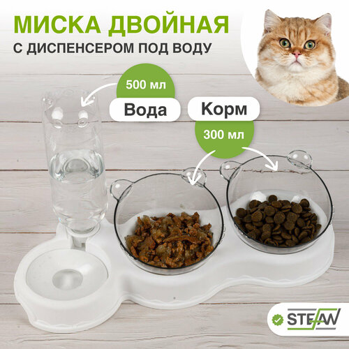 Миска для кошки двойная STEFAN (Штефан), автопоилка для кошек. белый, W08900 фотография