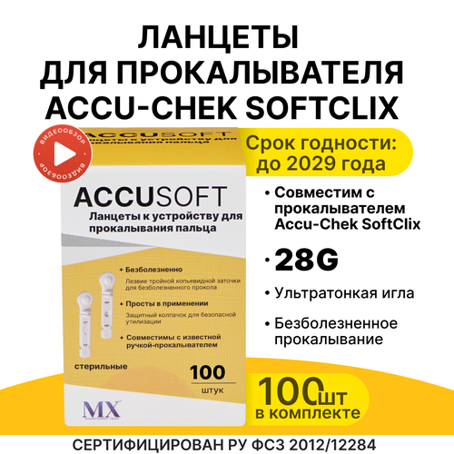 Ланцеты для Accu-check SoftClix(Софткликс), 100 шт фотография