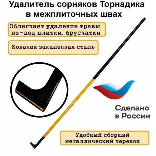 Удалитель сорняков в межплиточных швах Торнадика (Tornadica) с металлическим черенком / Нож Патио для очистки садовых дорожек фотография