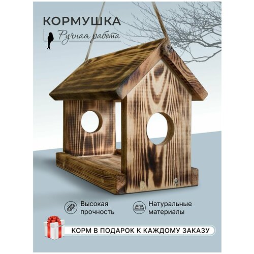 Кормушка для птиц фотография