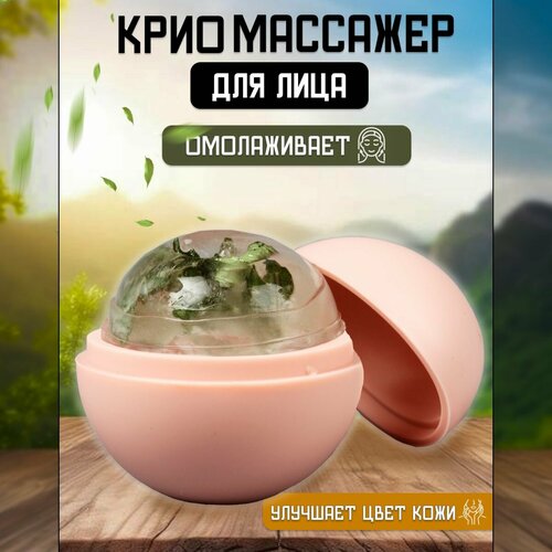 Охлаждающий массажер (Криотерапия) купить за 312 руб, фото