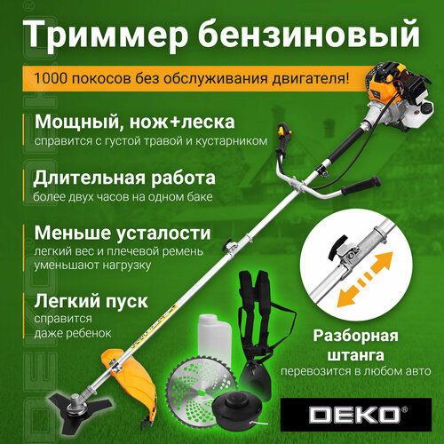 Триммер бензиновый DEKO DKTR52 SET 10, 2200Вт, 3000-8500 об/мин, леска/нож/диск купить за 8605 руб, фото