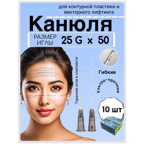 Инъекционная Канюля 25G/50 mm - 10 шт фотография