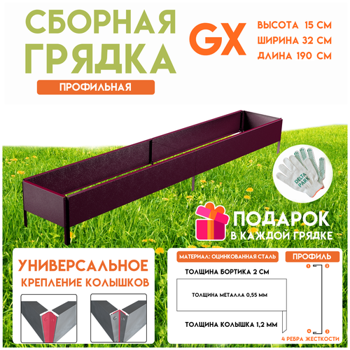 Готовая оцинкованная грядка на дачу Delta-Park GX 0,32х1,9 метра, коричнево-красный купить за 2720 руб, фото