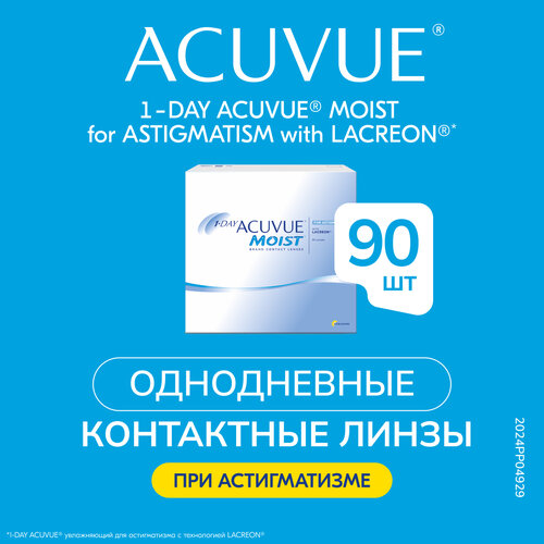 Контактные линзы ACUVUE 1-Day Moist for Astigmatism, 90 шт., R 8,5, D -4, CYL: -2,25, AХ: 90 купить за 7467 руб, фото