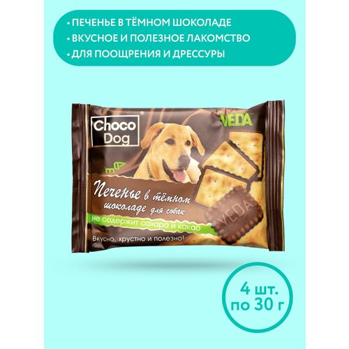 CHOCO DOG печенье в темном шоколаде, лакомство для собак, 4 шт, VEDA фотография