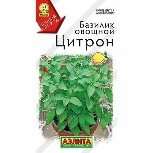 Семена Базилик Цитрон (Аэлита) 0,2г Зимний огород купить за 41 руб, фото