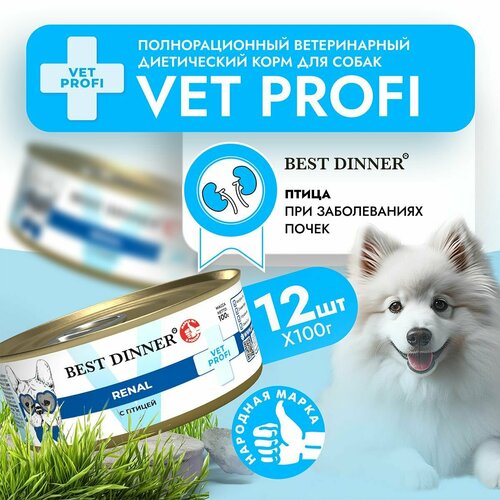 Влажный диетический корм Best Dinner Vet Profi Renal для собак при заболевании почек Птица (12шт х 100гр) фотография