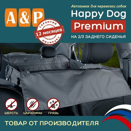 Автогамак для животных A&P Групп Happy Dog Premium  AHDPD 76х44 см 44 см 76 см серый фотография