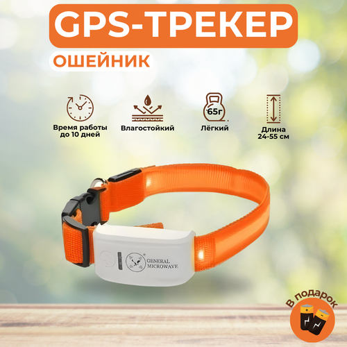 GPS-трекер ошейник 909 для собак и кошек, морозостойкий (до 10 дней АКБ) купить за 6000 руб, фото