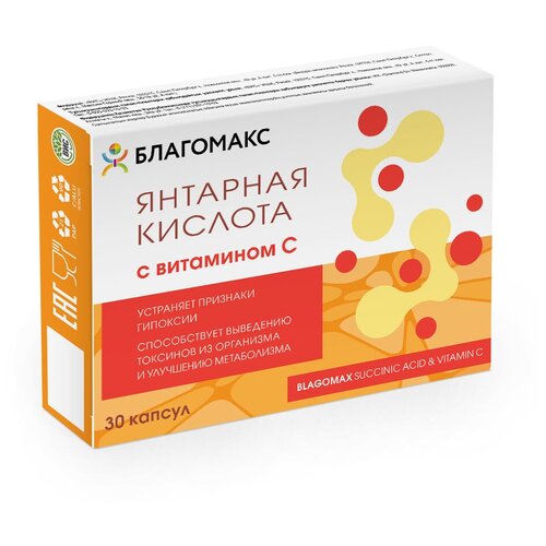 Благомакс янтарная кислота с витамином С (BLAGOMAX SUCCINIC ACID & VITAMIN C) капсулы 0,5г. №30 фотография