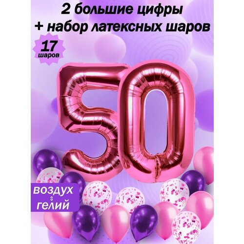 Набор шаров: цифры 50 лет + хром 5шт, латекс 5шт, конфетти 5шт купить за 528 руб, фото